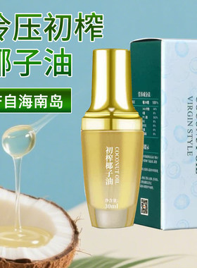 可可汇海南椰子精油玻璃瓶可外用