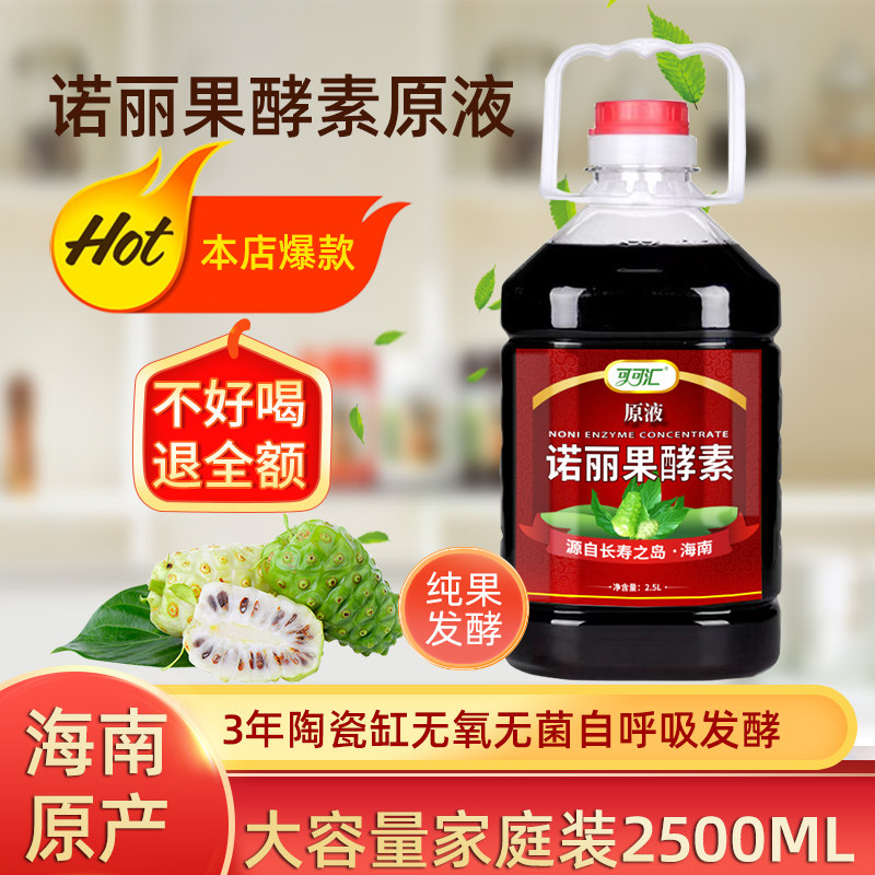 5斤可可汇海南诺丽果酵素不加糖酵素
