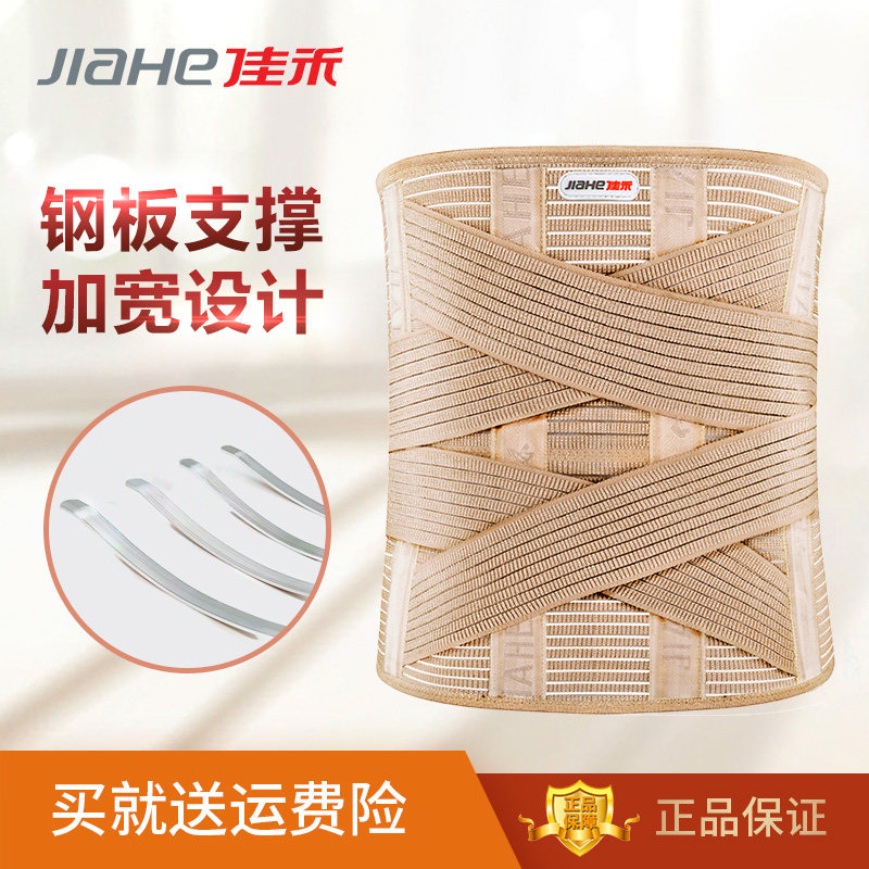 佳禾加宽保暖突出护腰带