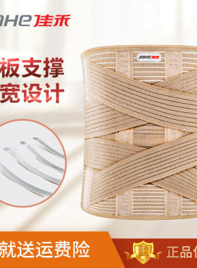 佳禾加宽保暖突出护腰带