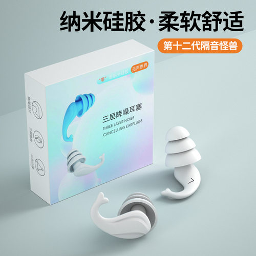 专业降噪隔音防打呼噜耳塞成人睡眠学习静音防水防噪音硅胶耳塞