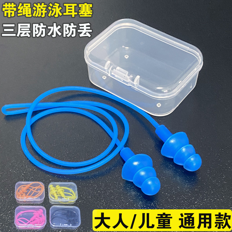 专业游泳耳塞硅胶防水带绳防丢潜水耳塞洗澡洗头防止耳朵进水