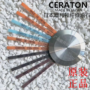 日本犀利盾纤维油 犀利顿陶瓷纤维油石CERATON CSB1004 180咖啡色