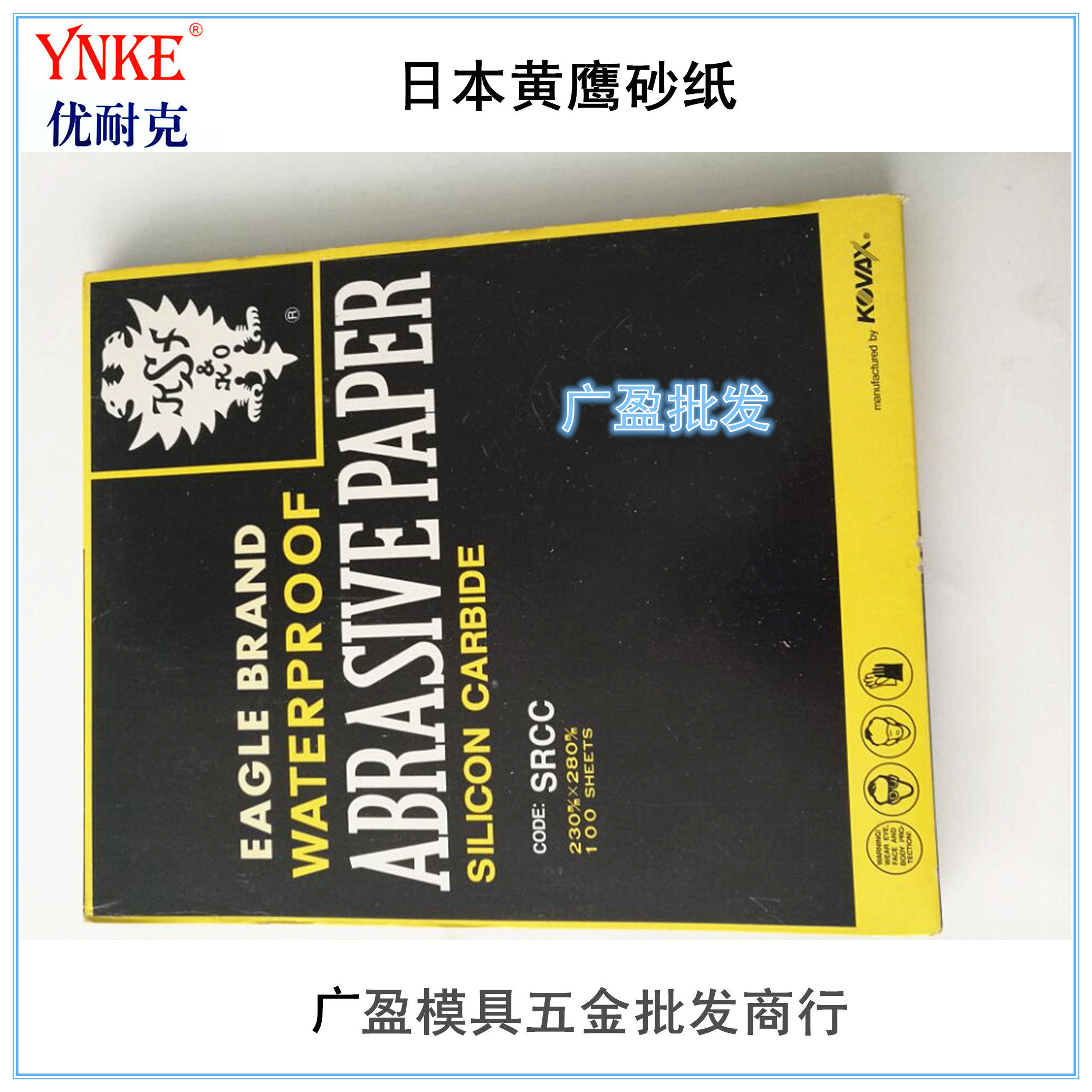 日本双鹰去麻点砂纸模具镜面高光砂纸正品日本黄鹰去料纹抛光砂纸