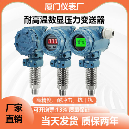 耐高温数显压力变送器压力传感器带显示高精度蒸汽水压锅炉4-20mA