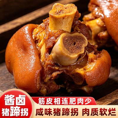 南京酱香猪蹄五香卤蹄膀骨即食