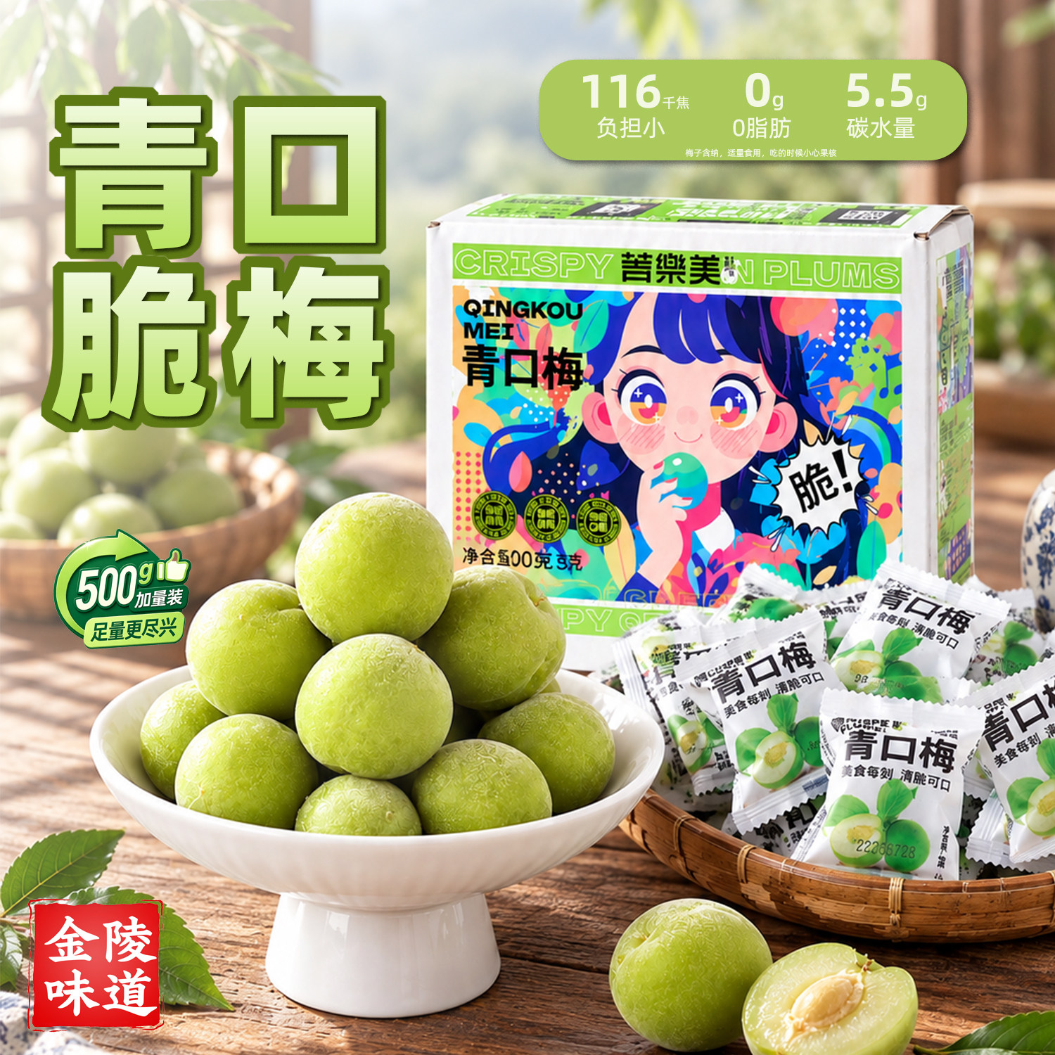 菩乐美酸甜青口脆梅水果零食