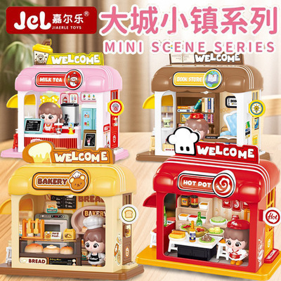 嘉尔乐拼装小屋咖啡店图书馆