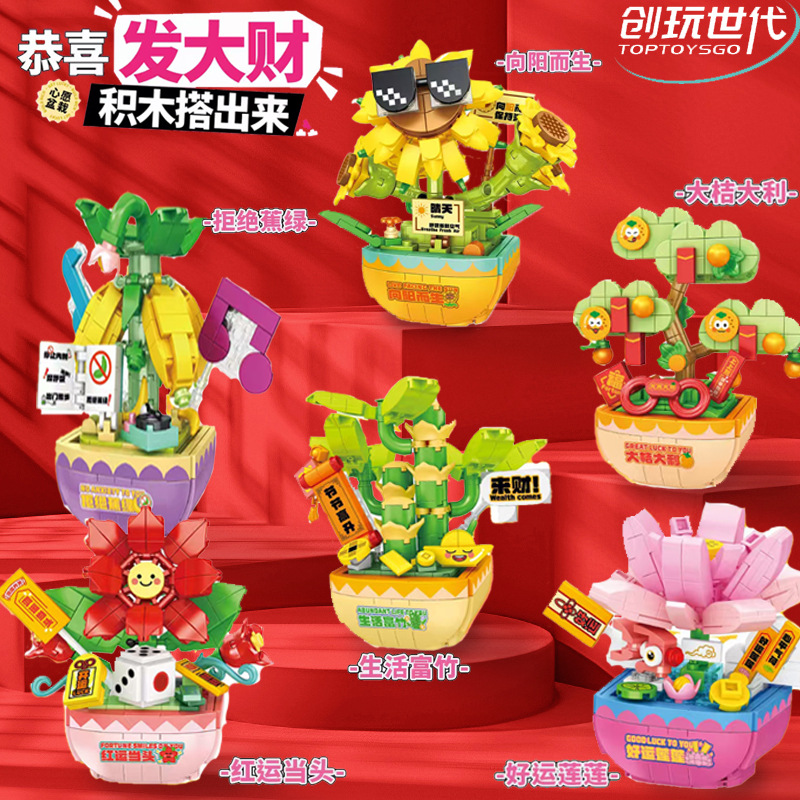 创玩世代心愿盆栽大吉大利