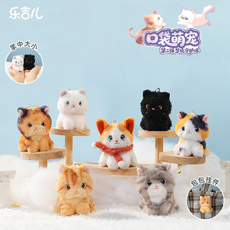 乐吉儿 梦境守护猫咪 奇遇彩蛋口袋盲盒 公仔扭蛋机 毛绒玩偶挂件