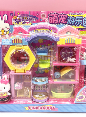 一言粉红兔萌宠游乐园小兔子护理喂养过家家别墅屋小卧室儿童玩具
