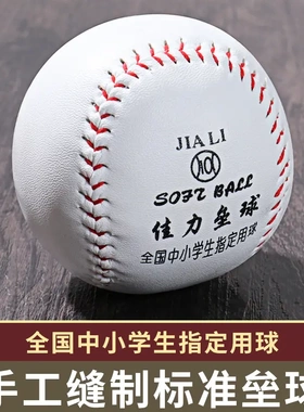 垒球小学生专用10寸佳力垒球中考比赛训练球投掷硬式少儿棒球软式
