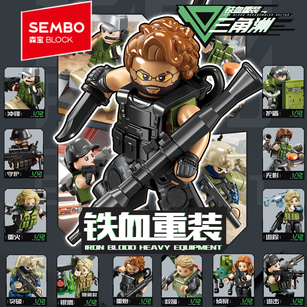 森宝积木人仔铁血重装带武器