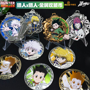 正版全职猎人 猎人x猎人 雕金徽章吧唧 金属收藏币 小杰 挂饰盲盒