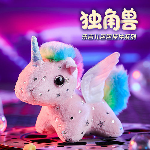 乐吉儿摇尾巴独角兽玩偶挂件公仔
