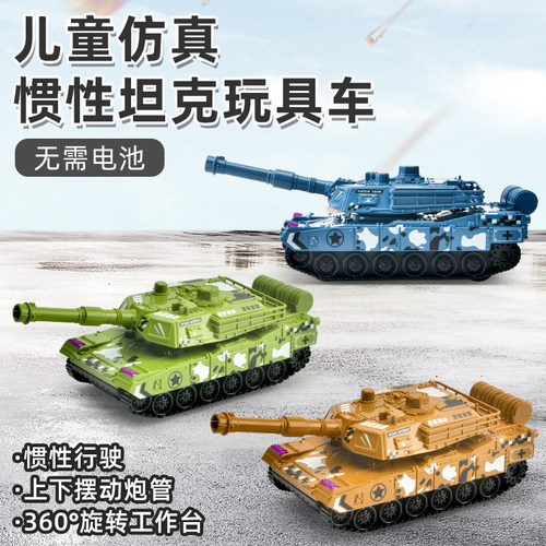 坦克玩具车男孩儿童益智军事特种