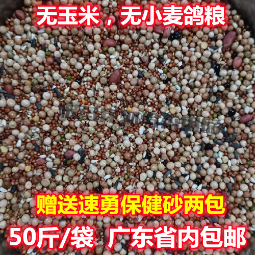 无小麦50斤广东免邮饲料鸽粮