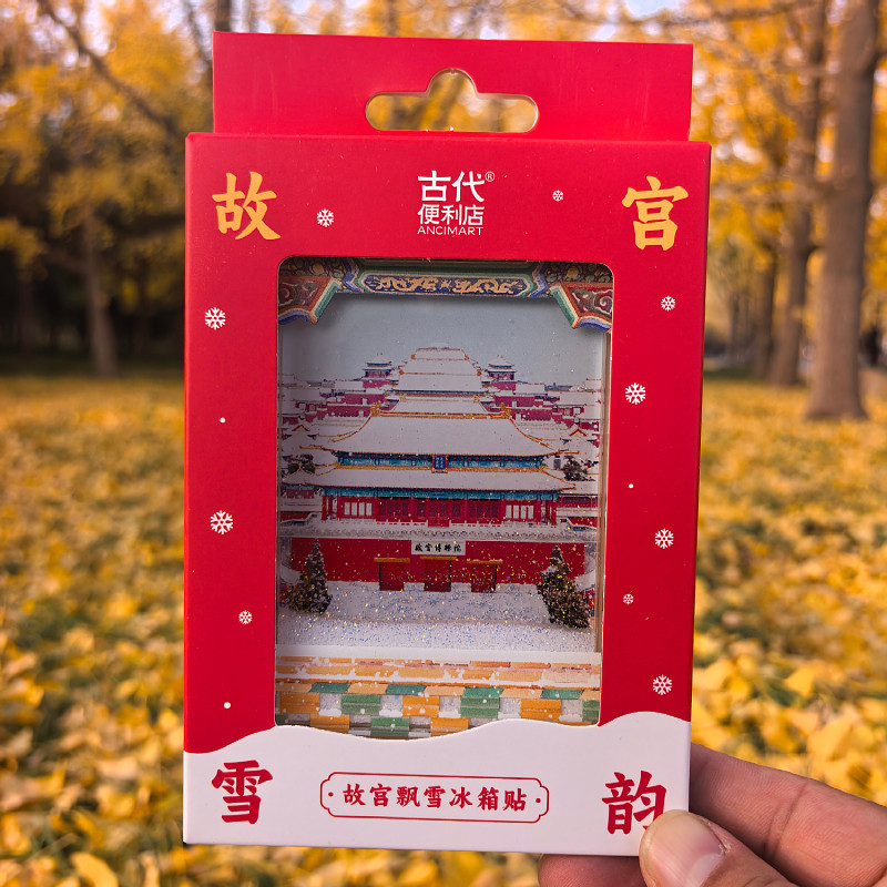 天坛飘雪冰箱贴故宫流沙冰箱贴