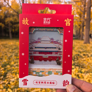 天坛飘雪冰箱贴故宫流沙冰箱贴磁贴颐和园景区北京文创旅游纪念品