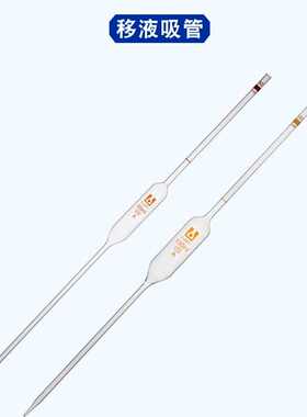 A级包检定单标线移液管大肚吸管移液吸管胖肚吸管单标线吸2ml单支