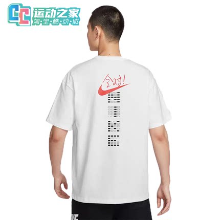 Nike/耐克男子运动休闲2025中高考满分全对印花纯棉短袖T恤 H0835
