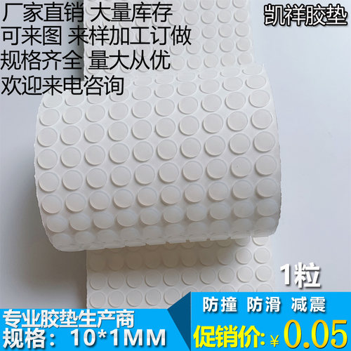 自粘背胶 硅胶防撞胶粒 杯子防滑垫 硅胶本色 平面10mm*1mm 1粒 - 封面