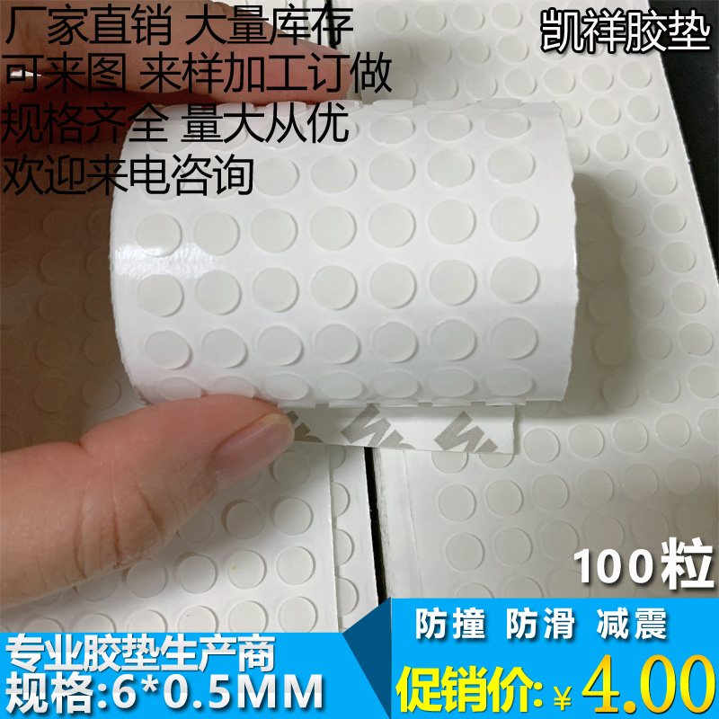 硅胶防滑胶粒本色半透明螺丝孔垫片消音直径6mm*厚0.5mm 100粒