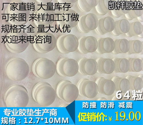 防撞胶粒 螺丝孔塞垫 防滑胶垫平面圆柱 12.7*厚10mm 64粒