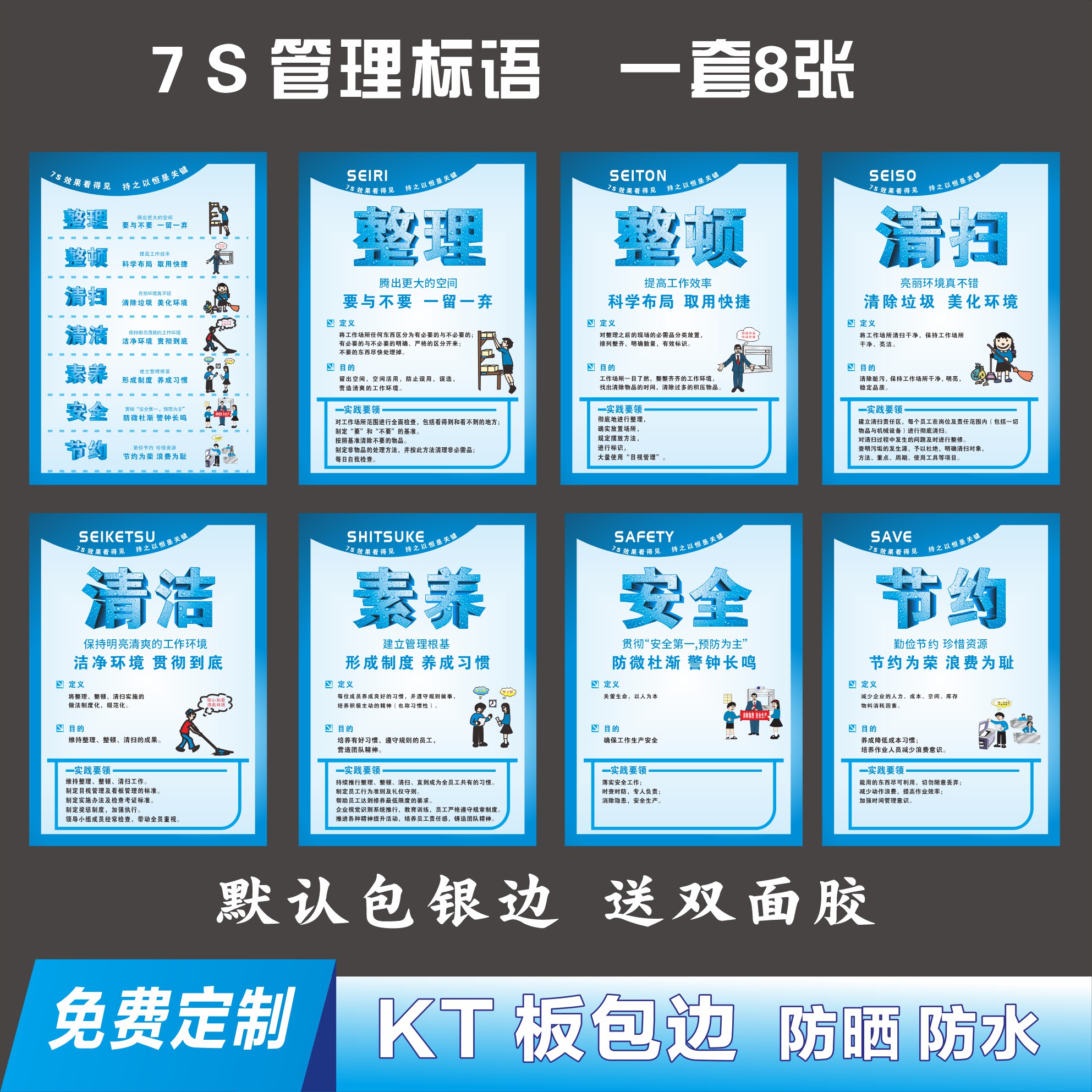 6S管理标语5S/7S/8S/10S企业文化宣传海报车间仓库展板