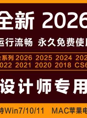远程安装ai/ps/ae/pr/2026/2025illustrator软件包安装winMac下载