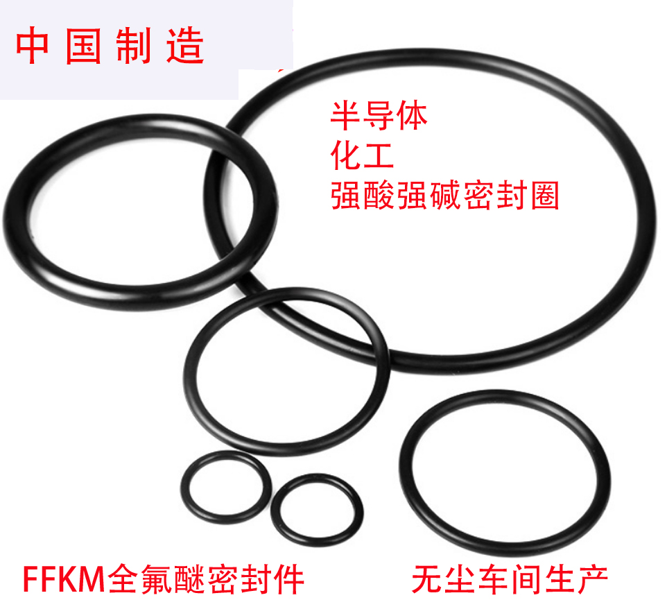高温350度FFKM全氟醚O型圈化工