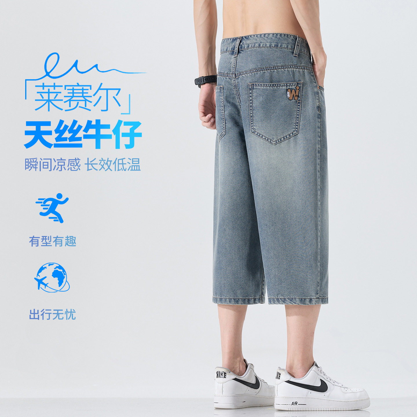 莱赛尔天丝春秋新款七分裤男士宽松透气休闲直筒百搭抗皱牛仔短裤