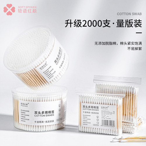 一次性棉签双头卸妆清洁