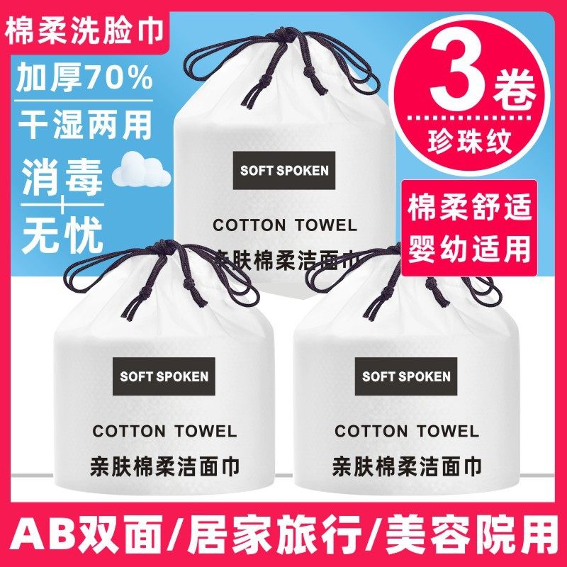 一次性洗脸巾加大加厚棉柔洁面巾干湿两用美容院用擦拭面巾纸毛巾,彩妆/香水/美妆工具,化妆/美容工具,淘宝优惠券,粉丝福利购,淘宝优惠卷