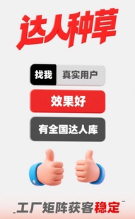 小红薯抖短视频素人达人种草合作文案全国任务淘宝品牌宣传笔记