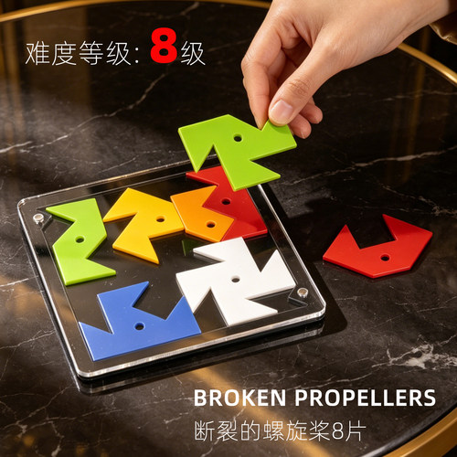 断裂的螺旋桨broken propellers烧脑方块puzzle益智Yuu Asaka玩具