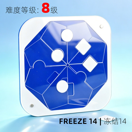 Yuu Asaka冻结14地狱难度超难烧脑方块拼图puzzle益智亚克力玩具