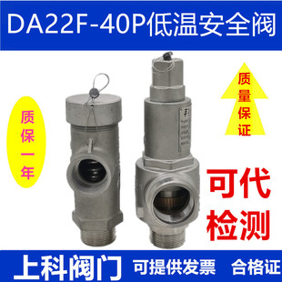 低温安全阀液氮液氧不锈钢弹簧全启式可调节自动泄压阀DA22F-40P