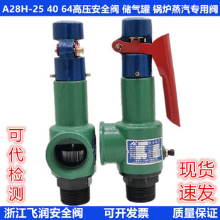 飞润安全阀A28H-16/25/40/64高压自动可调节锅炉储气罐蒸汽泄压阀