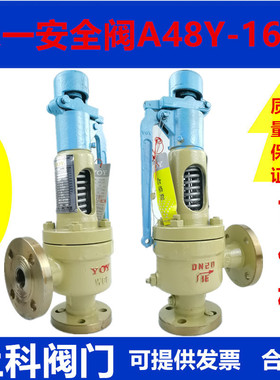 A48Y-16C25C64C永一安全阀蒸汽锅炉储气罐自动可调式弹簧泄压阀门