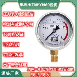 华科永屹YN60径向耐震压力表甘油气液水油压表0-1.6mpa多规格直销