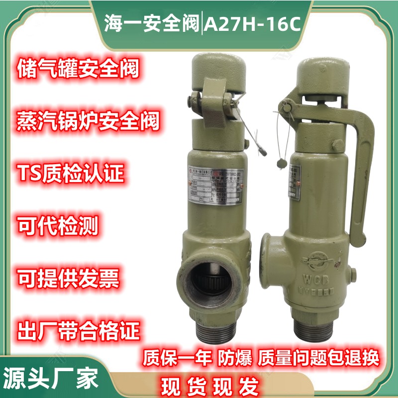 安全阀A27H弹簧微启式防爆泄压阀