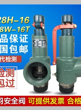 富羽安全阀A28H-16/25/40/64高压自动可调节锅炉储气罐蒸汽泄压阀