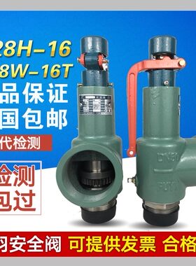 储气罐锅炉蒸汽弹簧式泄压阀富羽