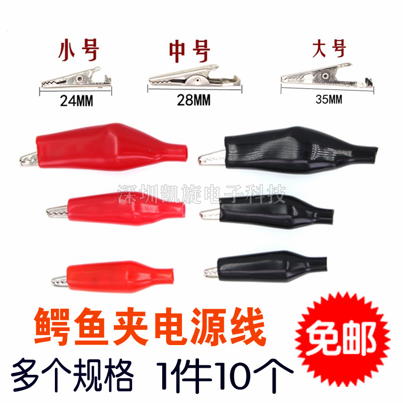 鳄鱼夹电线夹测试夹护套
