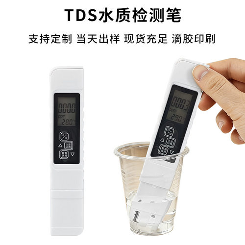 水质检测笔测水笔家用自来水净水机饮用水高精度净水器多功能温度