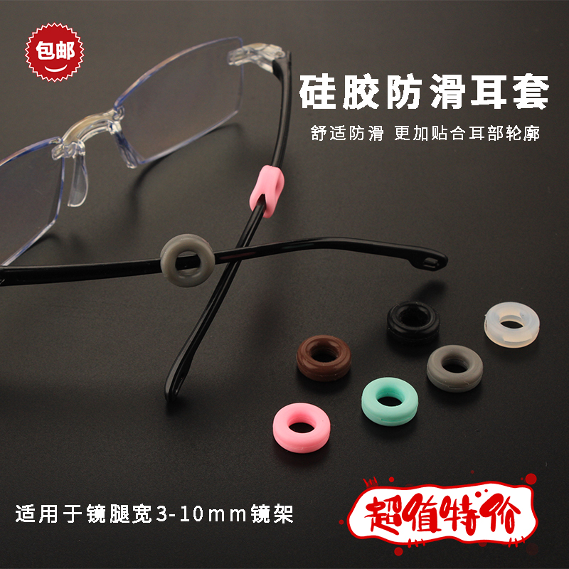 思达微眼镜耳托专用多种颜色可选