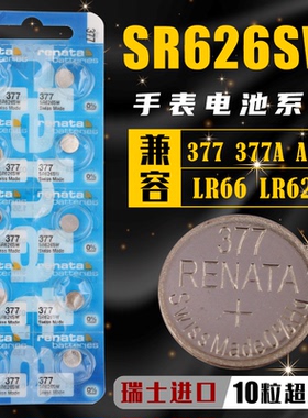 原装瑞士377/SR626SW石英手表电池377A/377S/LR626/L626/AG4电子