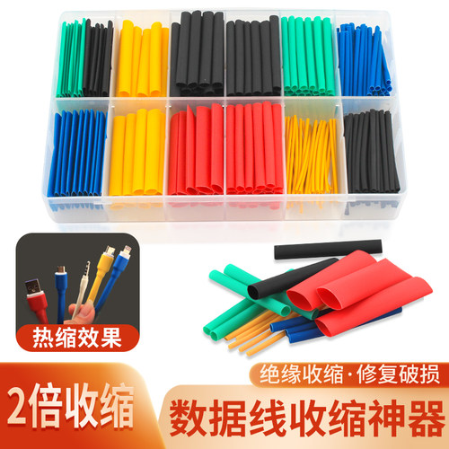 热缩管绝缘套管DIY保护修复防水