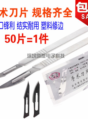 不锈钢刀手术11号23号刀片手术手机贴膜美工刀刻刀修脚刀片壁纸刀